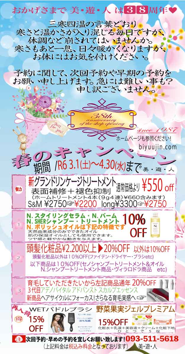 キャンペーンハガキ