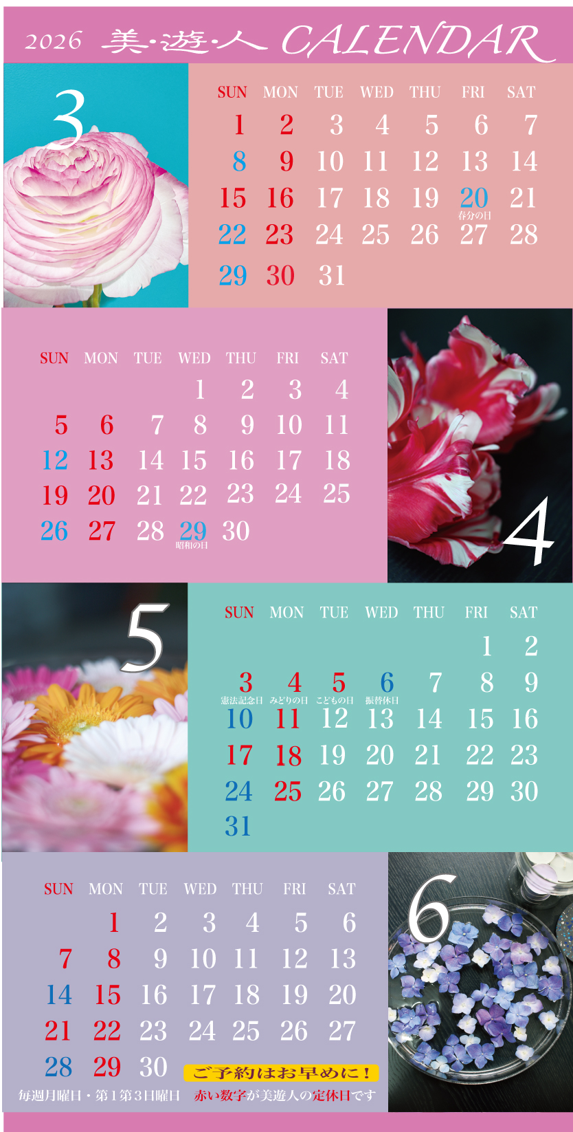 美遊人カレンダー